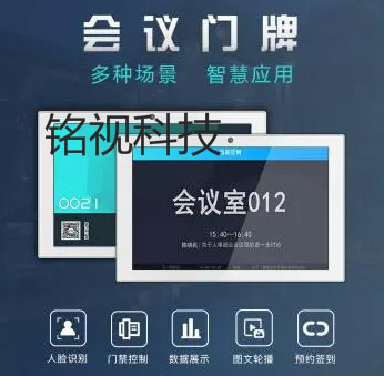 智能會議室預約管理系統(tǒng)，讓會議變得更高效